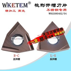 WKETEM精加工高光数控刀片WNGG080402 04R-S C桃形开槽不锈钢钢件