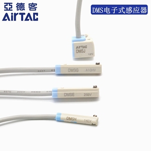 原装台湾亚德客AirTAC电子式感应磁性开关 DMSE/DMSH/DMSG/DMSJ