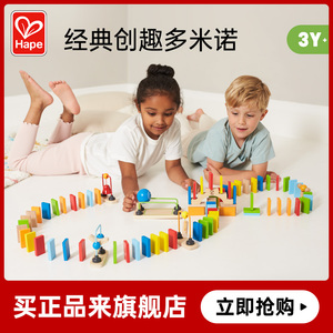 Hape多米诺3-6岁宝宝创意男女孩早教木制积木骨牌儿童益智力玩具