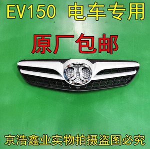 北京汽车 北汽新能源电动车中网 EV150中网 电车E150中网 鬼脸