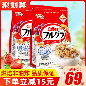 日本进口卡乐比水果燕麦片巧克力富果乐麦片坚果营养早餐即食冲饮