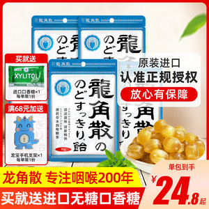日本进口龙角散蜂蜜柠檬草本润喉糖护嗓薄荷教师节礼物送老师礼盒