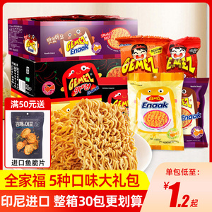 印尼进口Gemez小鸡干脆面零食enaak干吃方便面整箱装小吃休闲食品