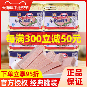 上海梅林午餐肉猪肉罐头3罐即食火腿肠三明治火锅食材应急食品