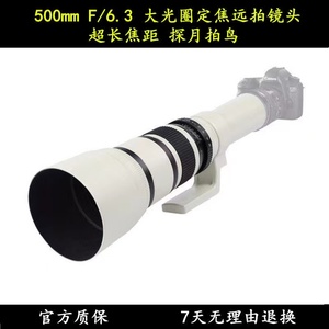 500mm F6.3长焦镜头射月拍鸟风景远摄远拍500mm手动定焦全幅镜头