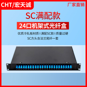 24sc口FC口ST口LC光纤终端盒机架式光钎光缆盒含尾纤耦合器光纤盒