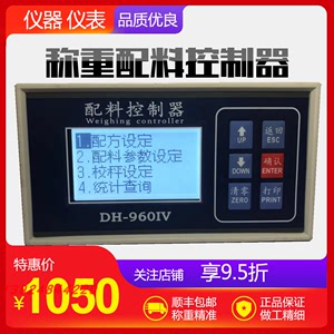 DH960称重配料控制仪器 混凝土搅拌 化工 饲料称重设备显示仪表