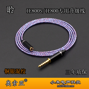 适用于森海IE800S铜银混绞专用TYPE-C 3.52.5  4.4平衡耳机升级线