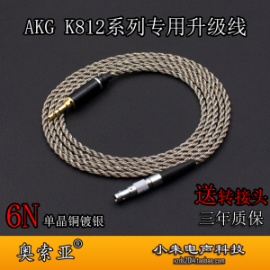 适用于AKG K812PRO K872单晶铜镀银6N耳机升级线3.5送6.35转接头