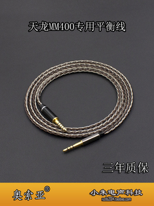 适用于天龙AH-MM200 MM400单晶铜镀银带麦线控4.4平衡耳机升级线