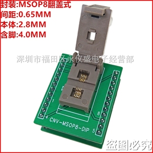 MSOP8-4转DIP8老化测试座带板 编程烧录座 镀金耐高温 间距0.65MM