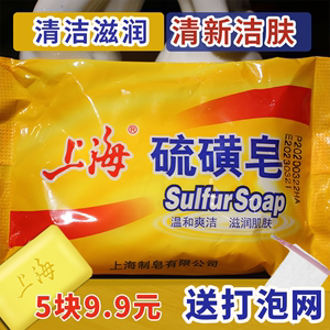 新包装上海硫磺皂85g润肤滋润清洁香皂沐浴皂肌肤洗脸洁面皂国货