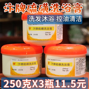 河南龙亭汴牌硫磺膏洗浴乳膏250g控油洗发洗澡沐浴清洁一瓶两用