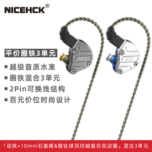 NICEHCK DB3两圈一铁单边混合三单元2pin可换线动铁圈铁秦王耳机