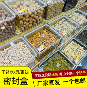 密封盒透明超市散装食品瓜子零食干果坚果防潮货架摆放陈列展示盒