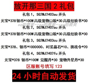 手游放开那三国2礼包1月2月新4卡 元宝1312 将星石挑战令高级经验