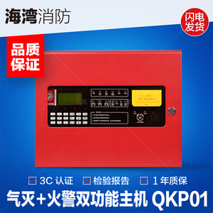 海湾GST-QKP01/P01H新款气体灭火主机控制器一体式气体灭火控制盘