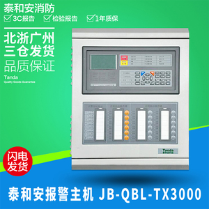 泰和安火灾报警控制器JB-QBL-TX3000A 联动型壁挂式主机