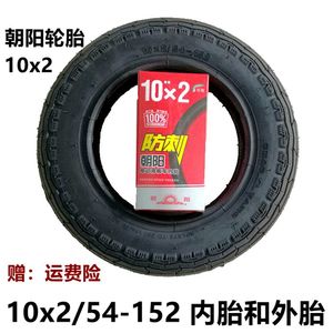 九圆电动轮椅前轮10x2内外胎实心胎10x2/54-152内胎加厚朝阳轮胎