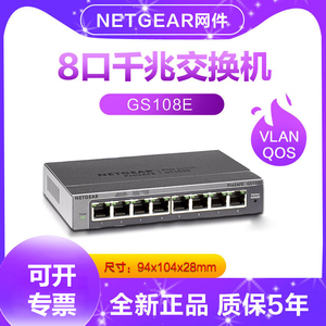 Netgear网件GS105E/GS108E八口全千兆交换机8口网络监控分流1000m分线器网管802.1Q vlan铁壳QOS单线复用