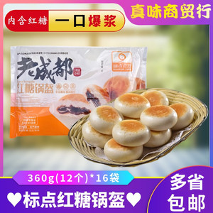 标点红糖锅盔 传统小吃糕点360g/12g个*16袋四川特产整件包邮