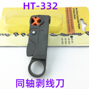 HT-332多功能剥线刀 双刀式同轴电缆网线剥线钳 电线皮旋转式双刀
