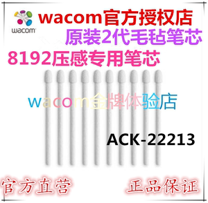 Wacom 新款影拓PRO原装毛毡笔芯 PTH660 PTH860专用笔芯 10支装