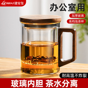 玻璃茶杯耐高温茶水分离木把杯办公个人专用过滤喝水绿红茶泡茶器