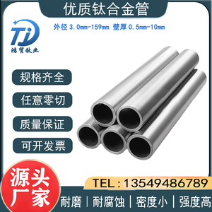 纯钛合金管材生产厂家高强度优质TA1/TA2 TC4/TA18钛合金无缝管