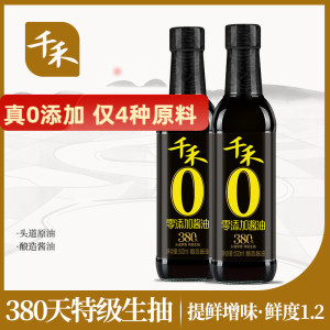 【千禾_酱油】380天特级生抽500ml*2 零添加生抽酱油 小瓶玻璃瓶