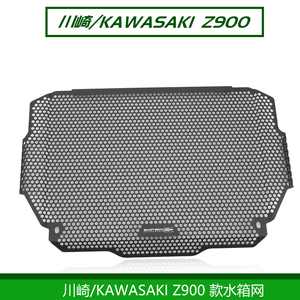 适用于川崎 Z900 17-24年 改装EP款水箱网水箱防护罩散热器保护罩