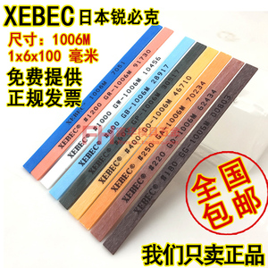 进口日本锐必克XEBEC纤维油石 1006 模具抛光 省模油石条800#400#