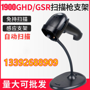 Honeywell霍尼韦尔1900GHD1950GSR1900-C扫描枪自动感应支架底座