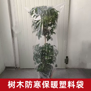 植物防寒保暖罩花卉绿植盆栽加厚保温膜袋花草保护树木防冻塑料袋