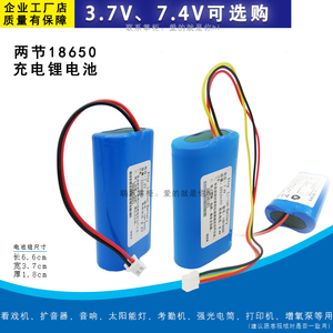 3.7V锂电池组 18650蓝牙音响7.4V扩音器唱戏看戏机视频电煤考勤机