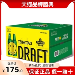 青岛啤酒笑脸纯生铝瓶尊贵铝瓶炫舞激情 355ml*24瓶/箱青岛特产