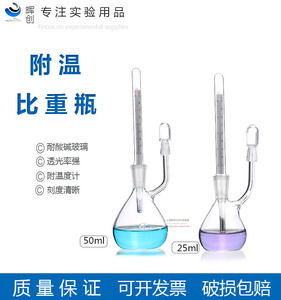 附温比重瓶 密度瓶玻璃实验25/50/100ML带温度计沥青水泥液体固体