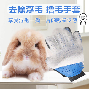 宠物撸毛手套中长毛兔子荷兰猪猫咪狗狗通用按摩针梳清洁洗澡刷