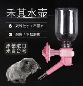 台湾禾其饮水壶 挂式饮水器宠物水瓶不湿嘴兔子猫狗饮水器