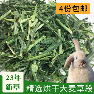 23年精选大麦草段兔兔龙猫荷兰猪牧草250g粗纤维有助于消化