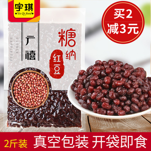 广禧糖纳红豆1kg袋装 熟红豆蜜豆即食烘焙甜品珍珠奶茶店原料专用