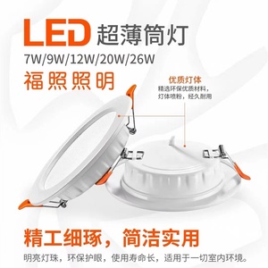 FZL福照照明LED筒灯射灯洞孔灯白暖中性光7W9W12W20W24超亮薄嵌入