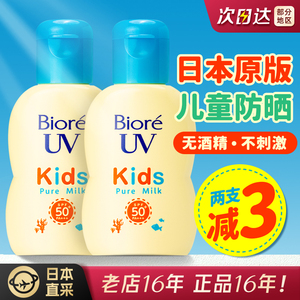 保税速发日本碧柔儿童防晒霜宝宝孕妇敏感肌温和防晒乳液SPF50+
