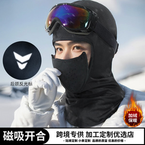 滑雪面罩骑行电动车防风防晒磁吸口罩护脸保暖头套冬女男户外运动