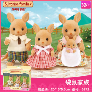日本森贝儿家族森林袋鼠家族三贝尔玩偶公仔女孩过家家儿童玩具