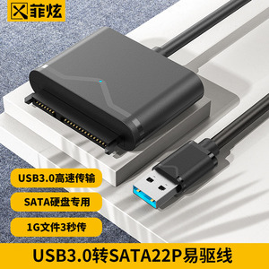 台式机笔记本机械SSD固态硬盘转接器sata转usb3.0易驱线2.5/3.5寸