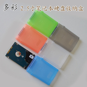 SSD保护盒保护套数码收纳盒2 .5寸笔记本硬盘保护套尾部开口彩色