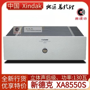 Xindak/新德克XA8550S纯后级功放全对称电流负反馈式电路甲类功放