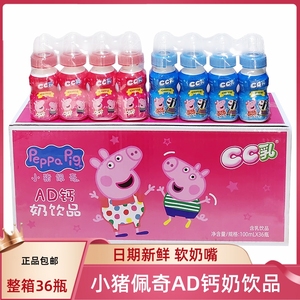 小猪佩奇CC乳AD钙奶饮品软奶嘴儿童含乳瓶装饮料整箱100ml*36瓶