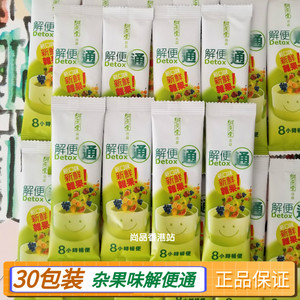 【30包装】香港代购 万宁热销 正品御药堂 草本解便通杂果味冲剂